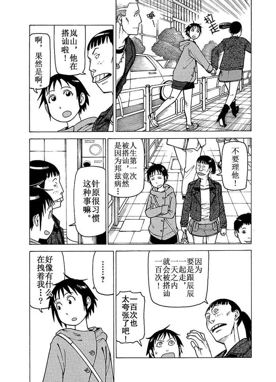 女仆咖啡厅 第58集 第14页