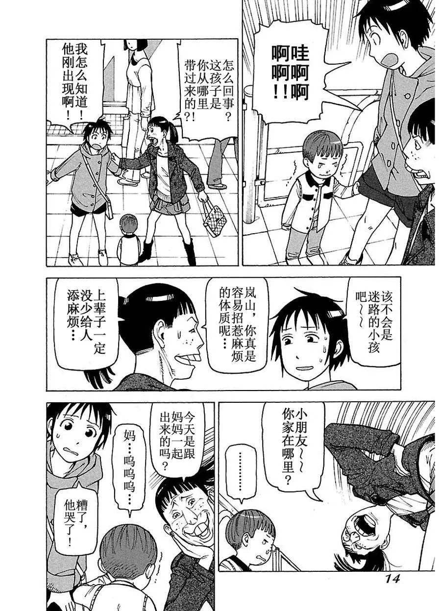 女仆咖啡厅 第58集 第15页