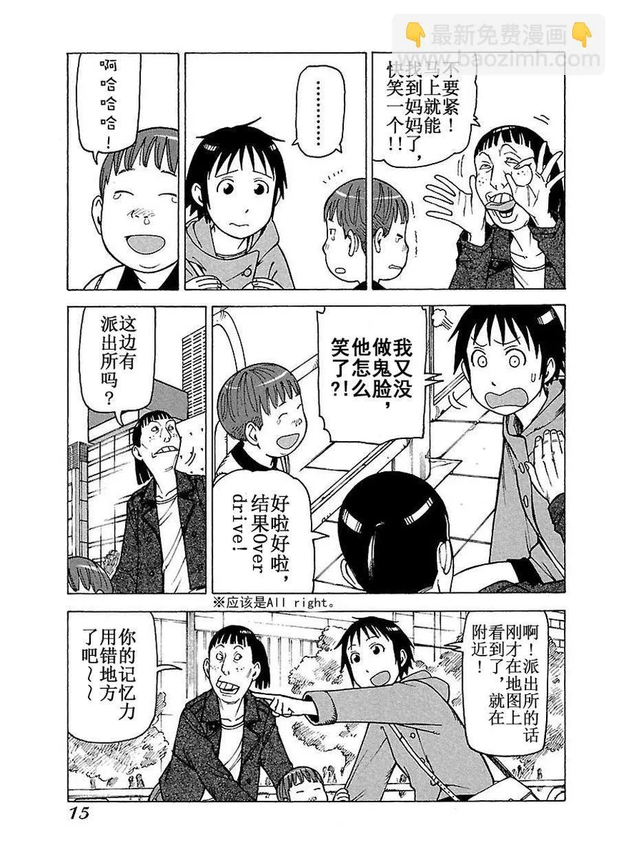 女仆咖啡厅 第58集 第16页