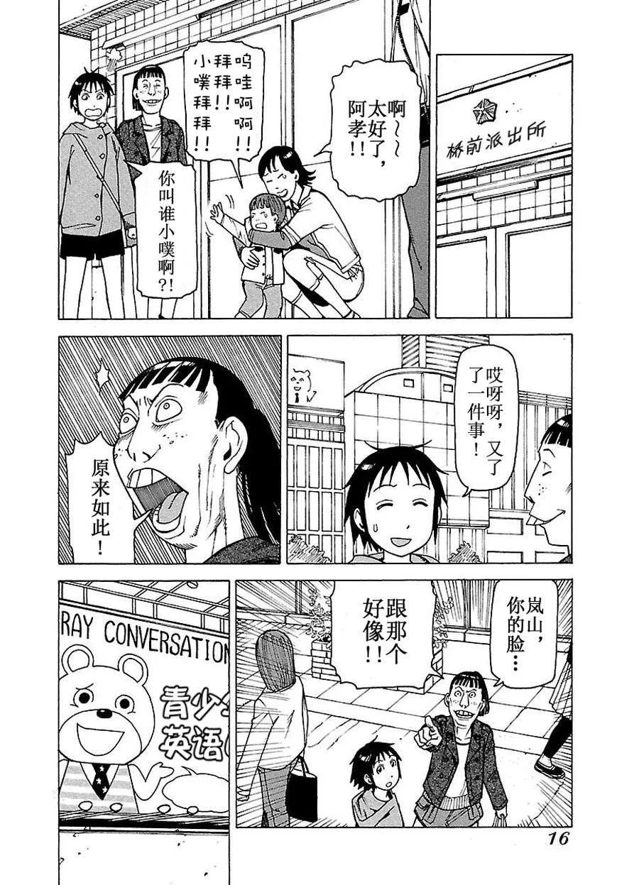 女仆咖啡厅 第58集 第17页