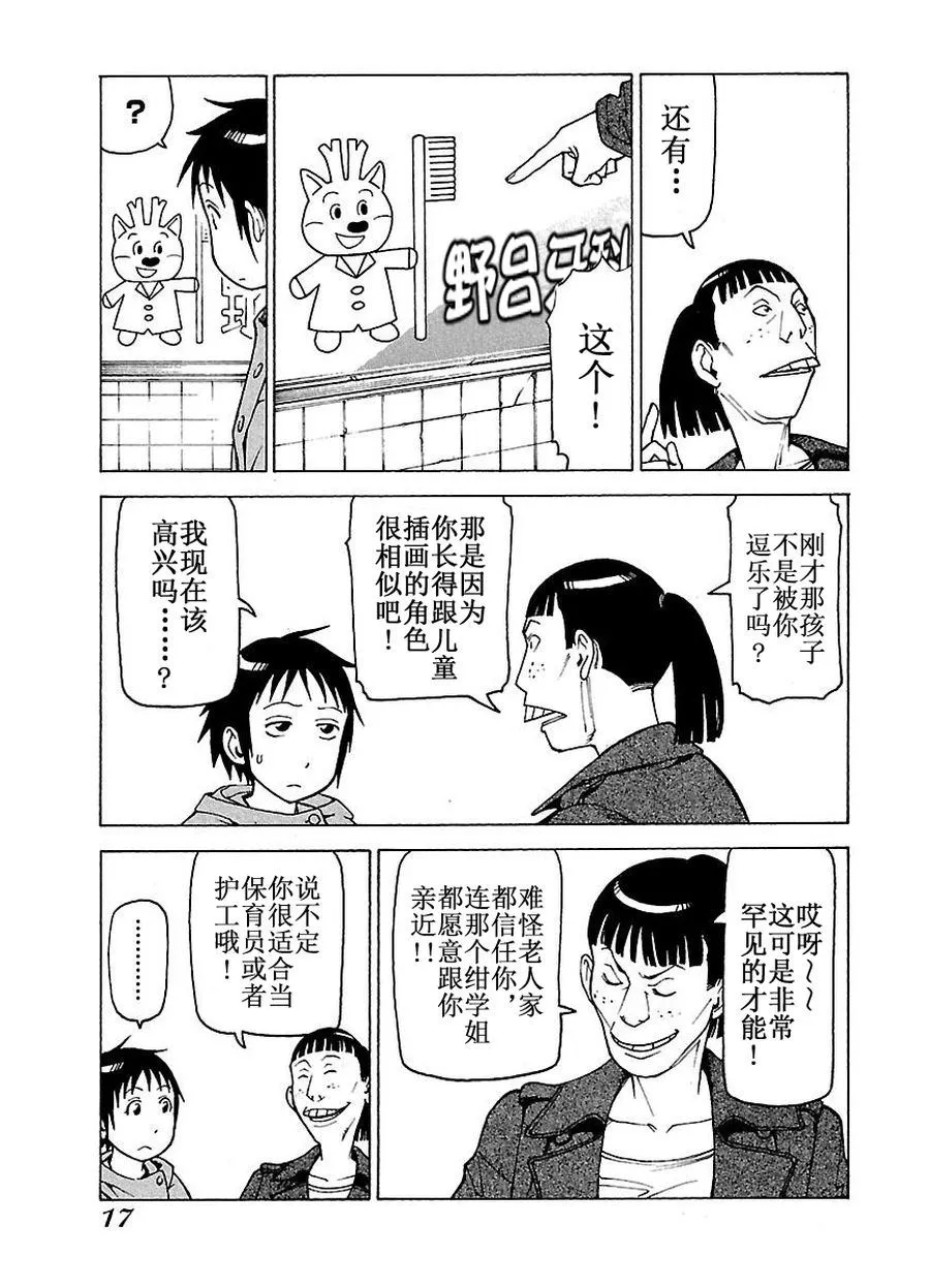 女仆咖啡厅 第58集 第18页