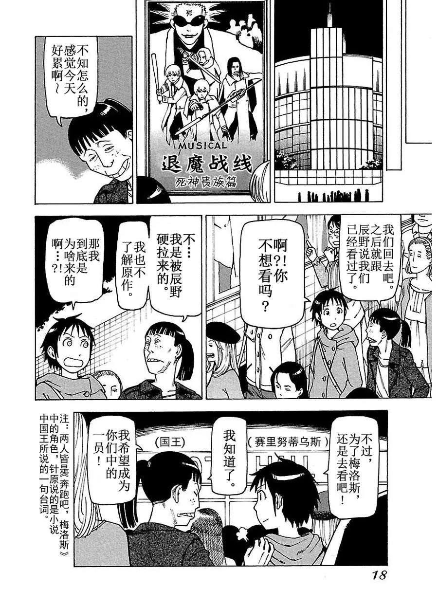 女仆咖啡厅 第58集 第19页