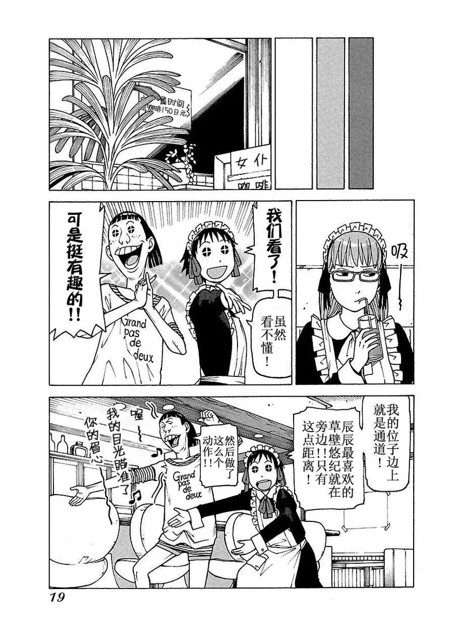 女仆咖啡厅 第58集 第20页
