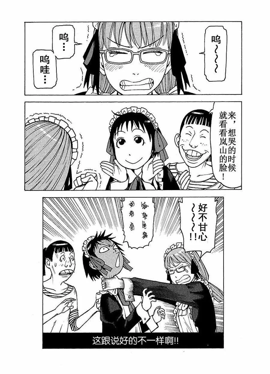 女仆咖啡厅 第58集 第21页