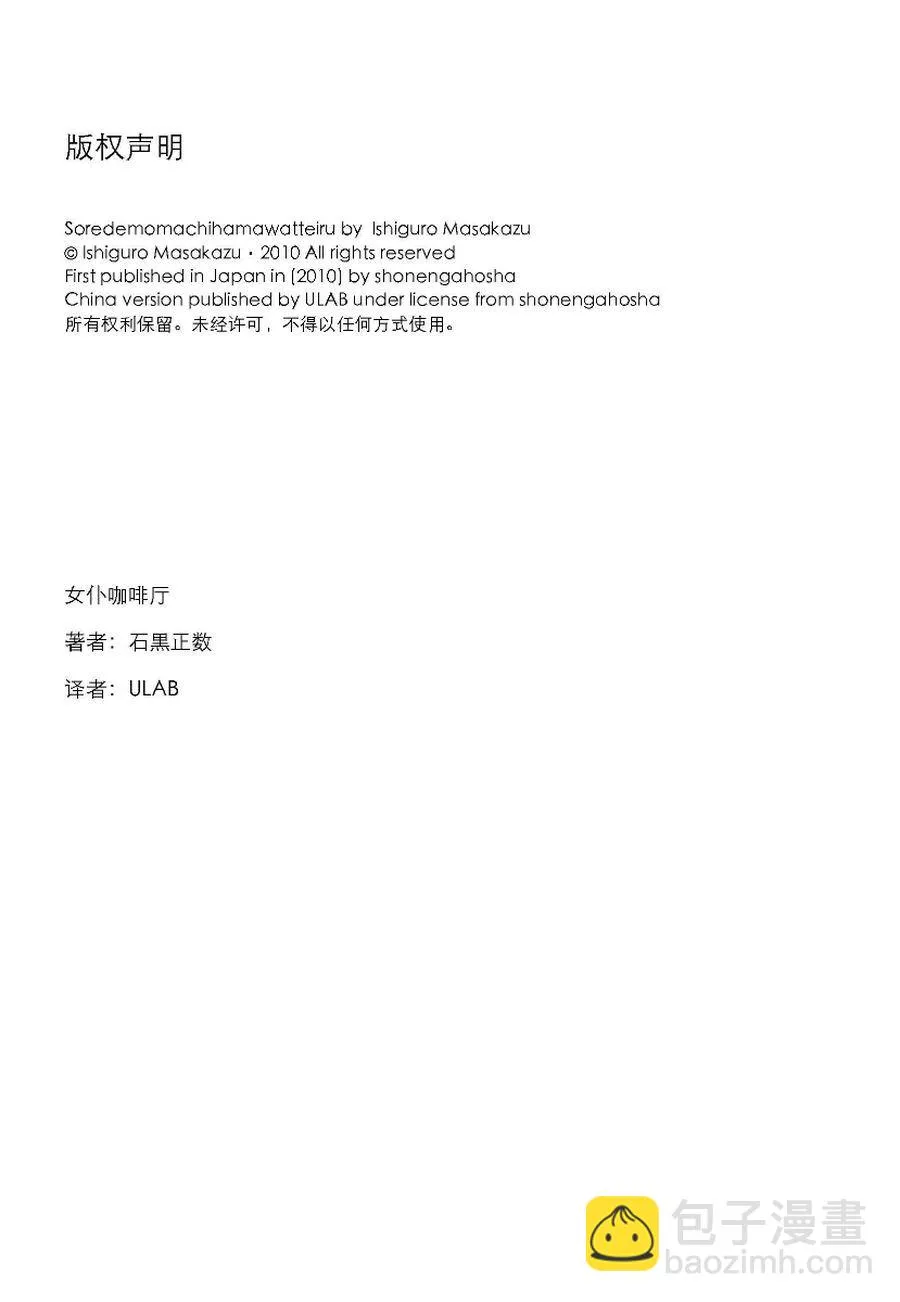 女仆咖啡厅 第58集 第22页