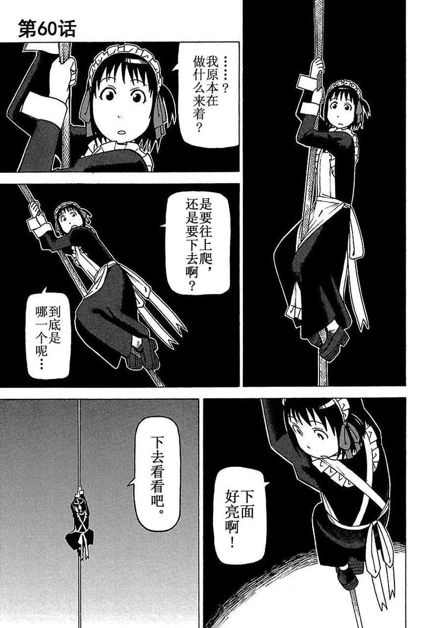 女仆咖啡厅 第59集 第2页