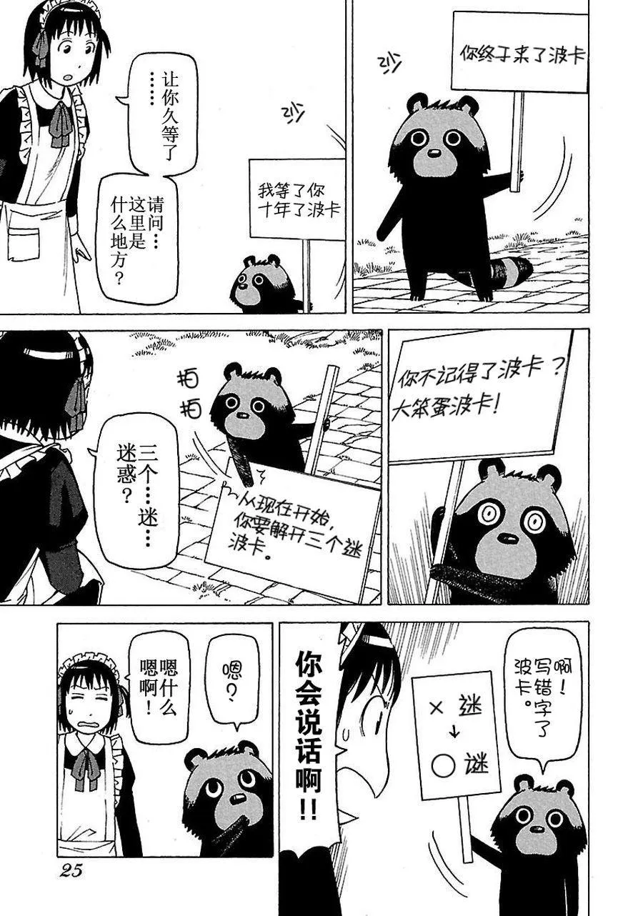女仆咖啡厅 第59集 第4页