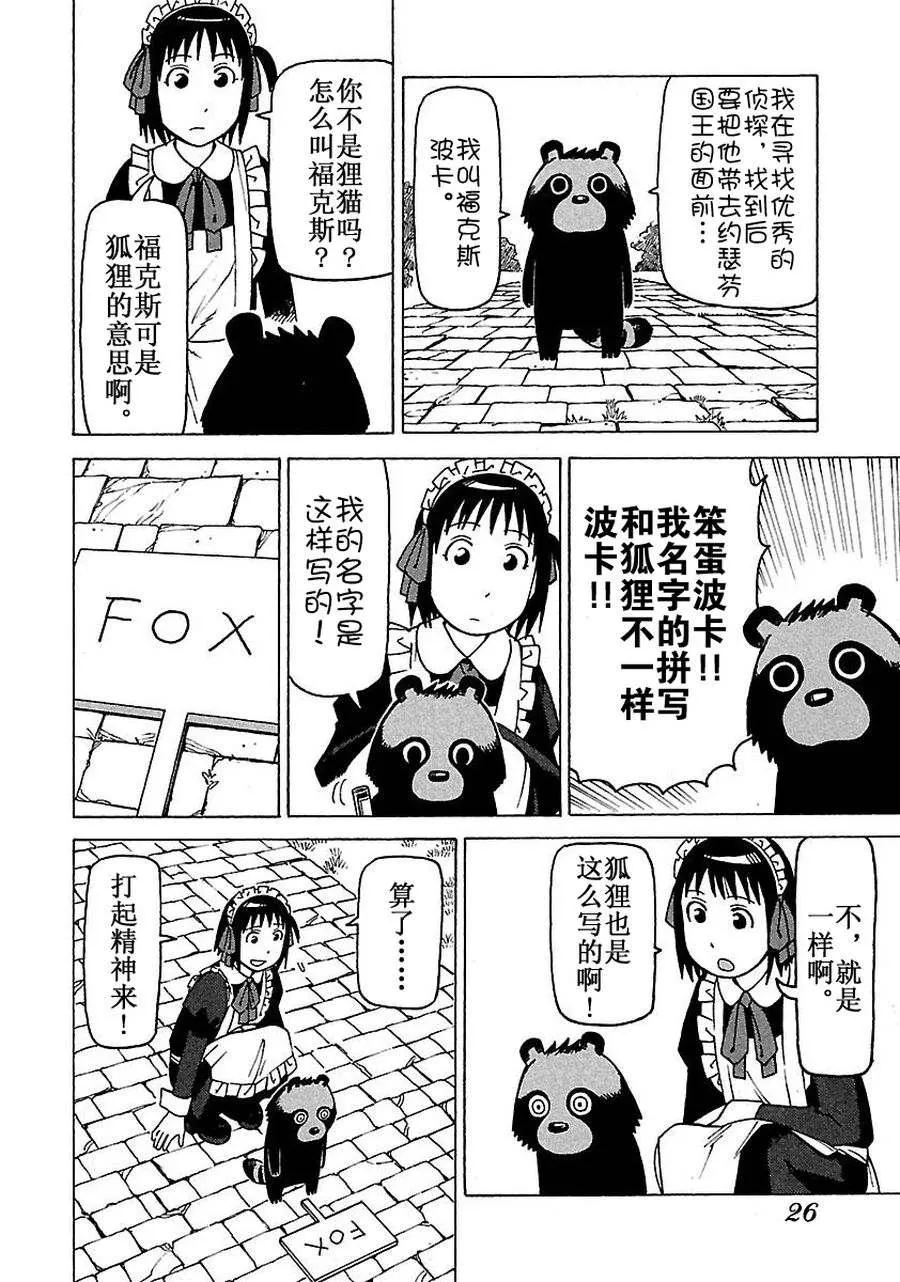 女仆咖啡厅 第59集 第5页