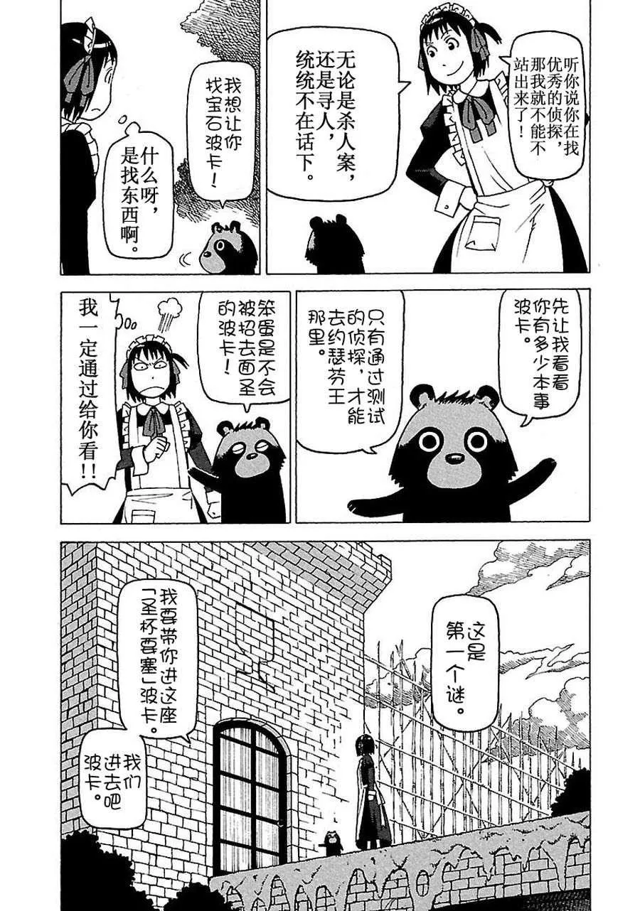 女仆咖啡厅 第59集 第6页