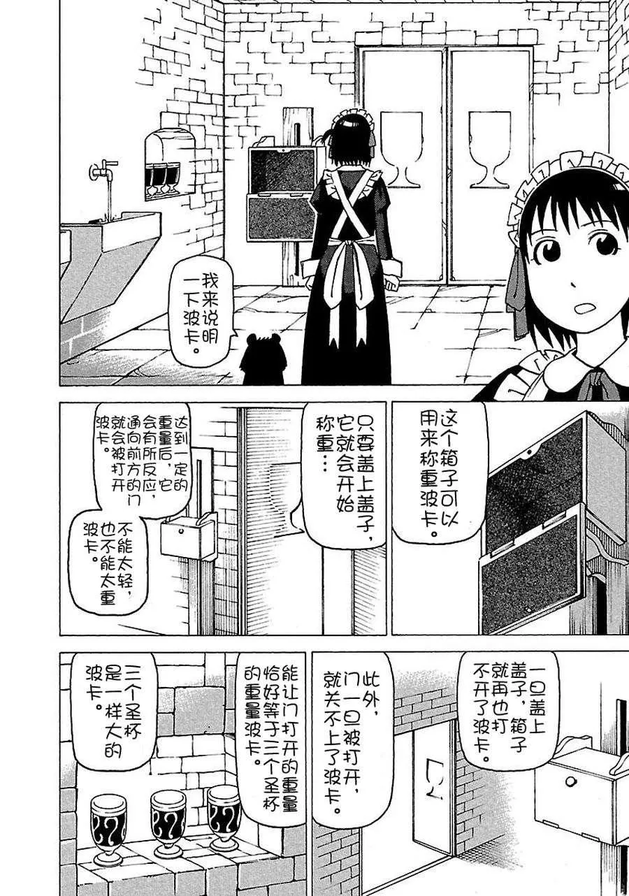 女仆咖啡厅 第59集 第7页