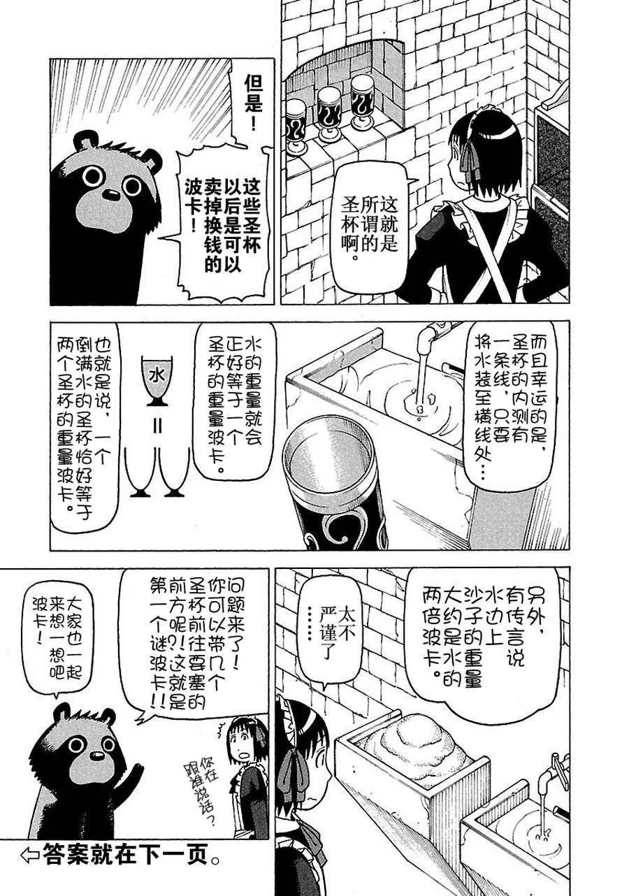 女仆咖啡厅 第59集 第8页