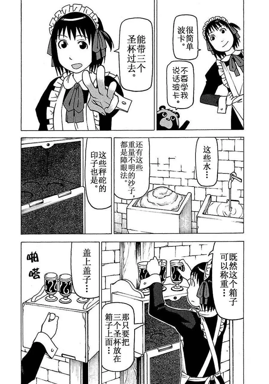 女仆咖啡厅 第59集 第9页