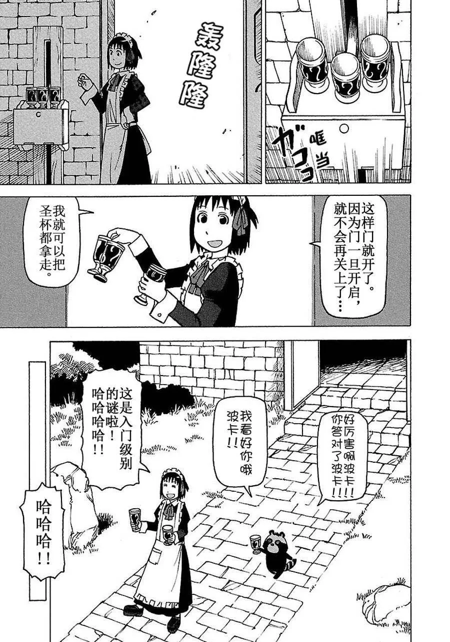 女仆咖啡厅 第59集 第10页
