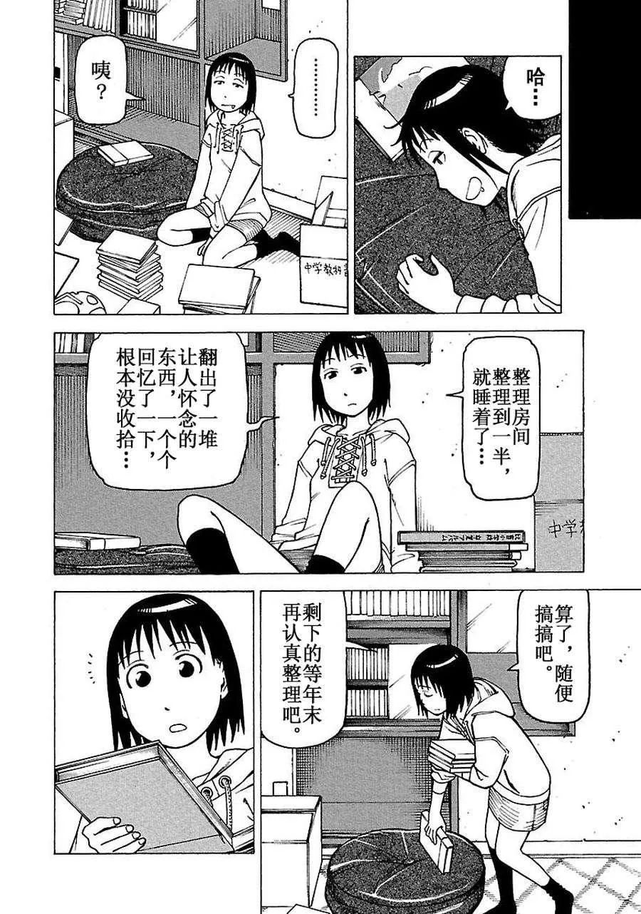 女仆咖啡厅 第59集 第11页