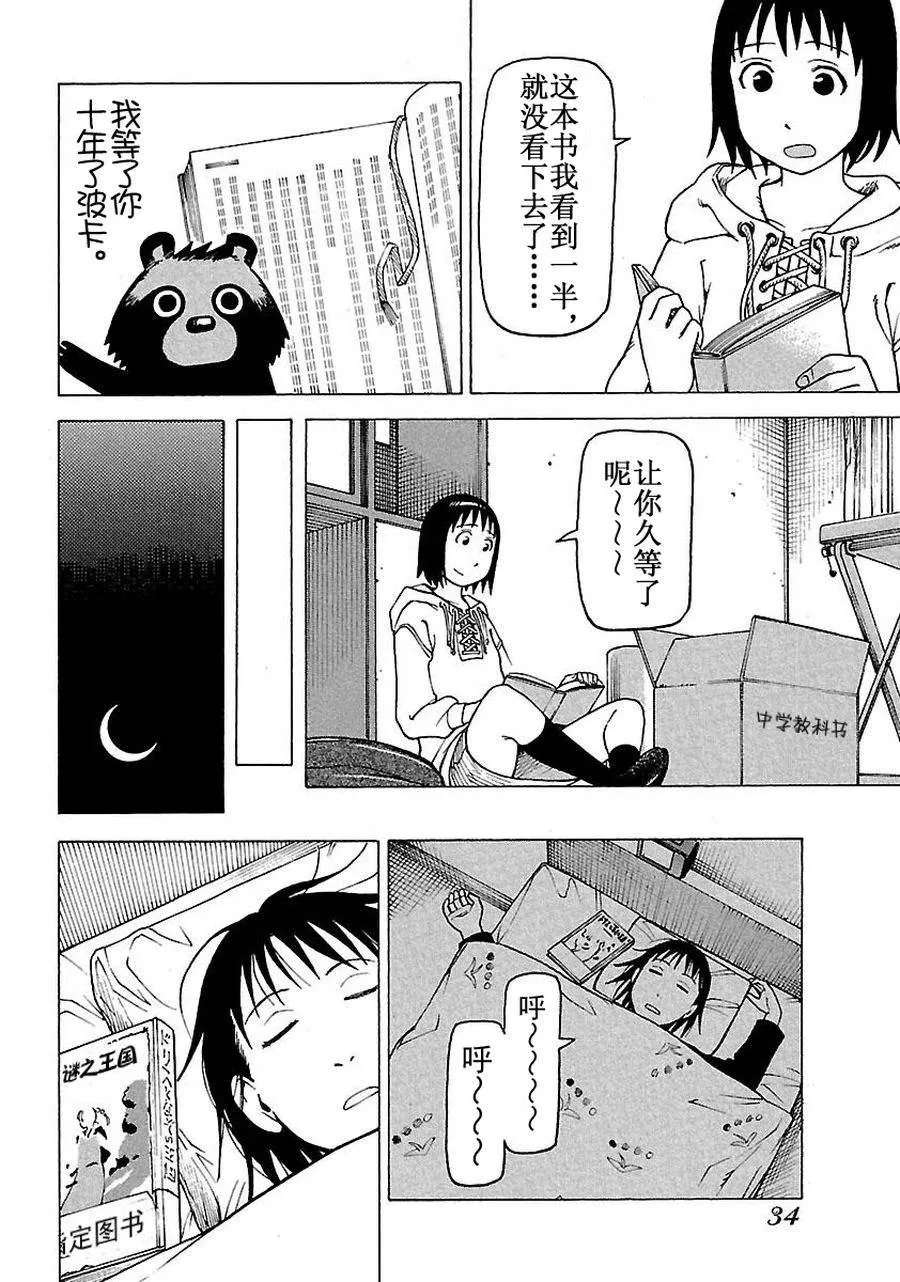 女仆咖啡厅 第59集 第13页
