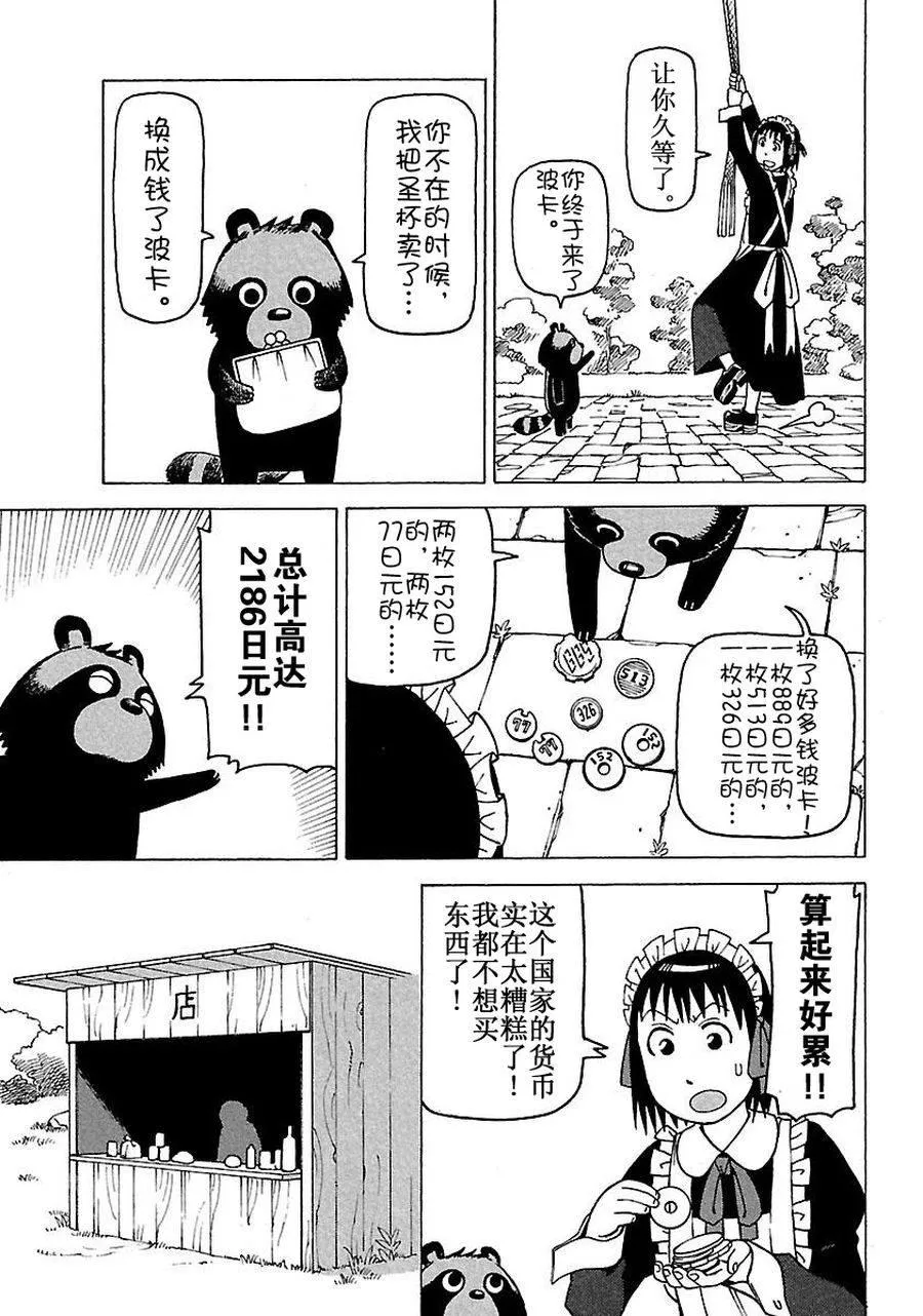 女仆咖啡厅 第59集 第14页