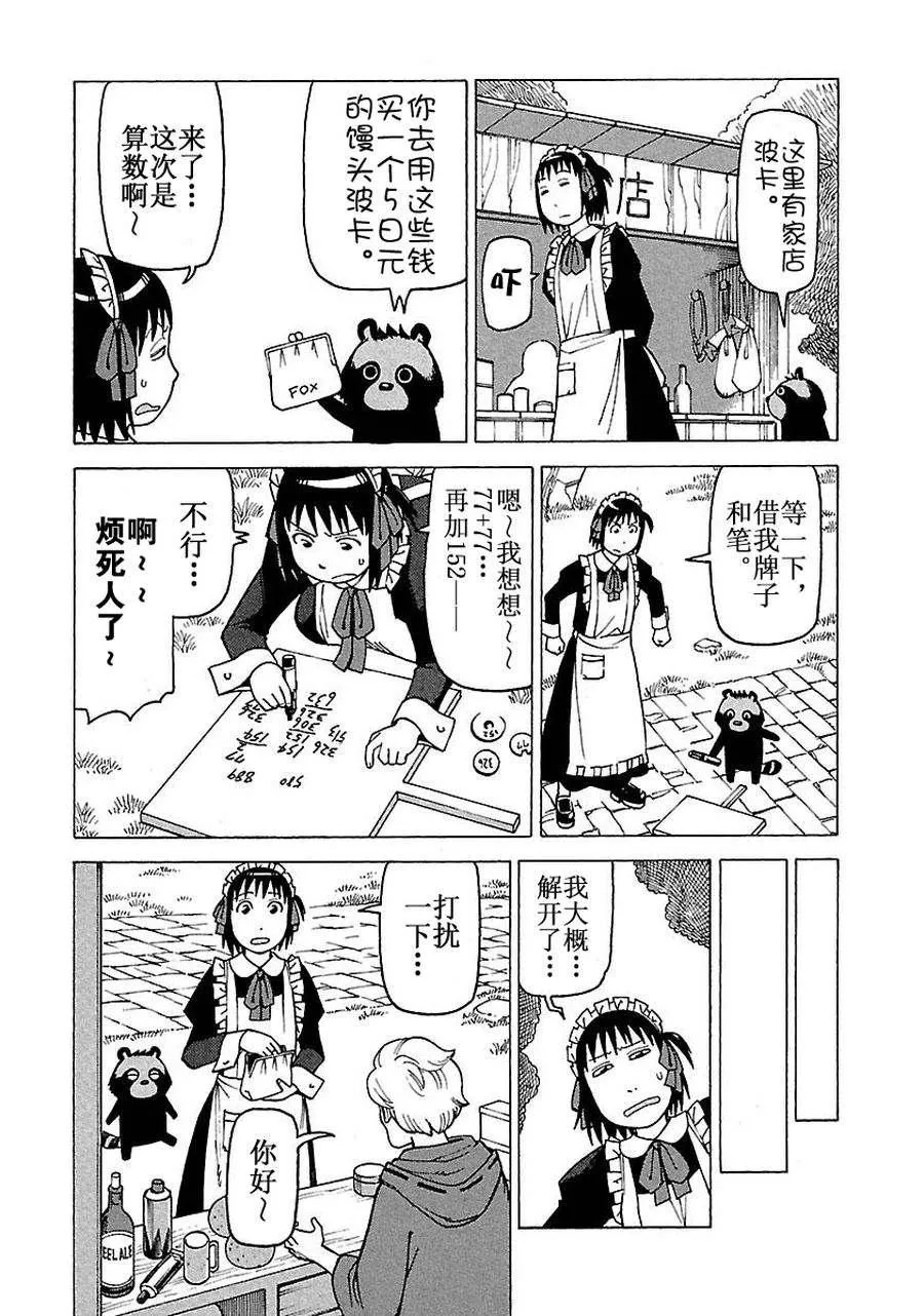 女仆咖啡厅 第59集 第15页