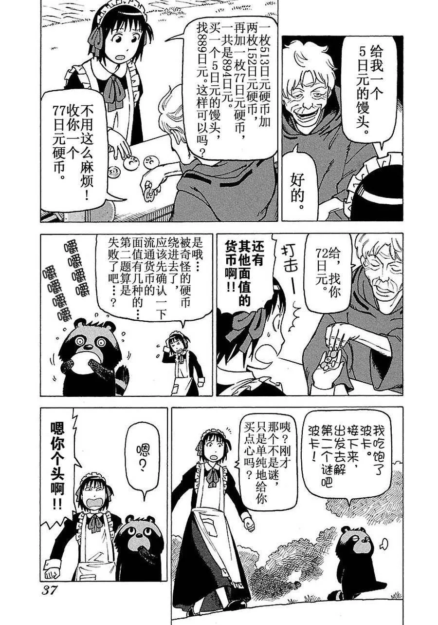 女仆咖啡厅 第59集 第16页