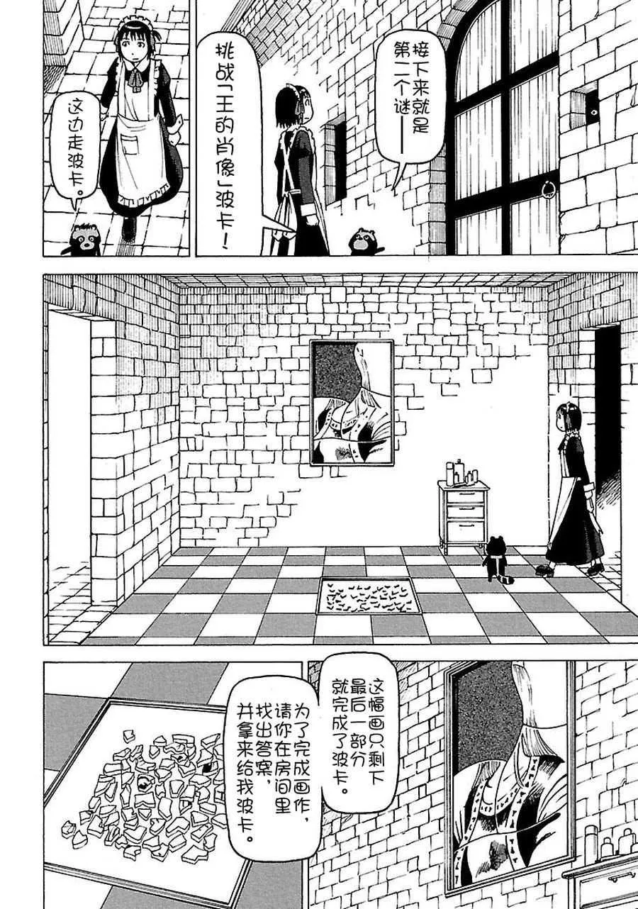 女仆咖啡厅 第59集 第17页