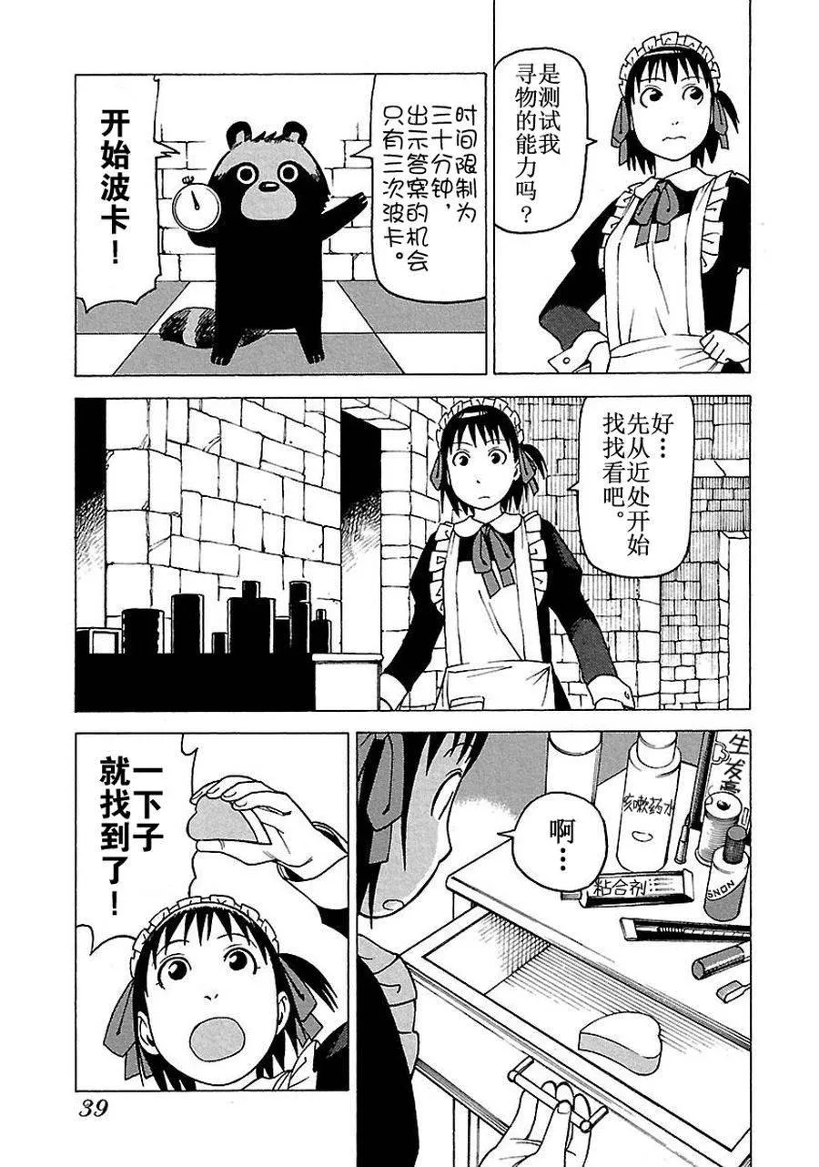 女仆咖啡厅 第59集 第18页