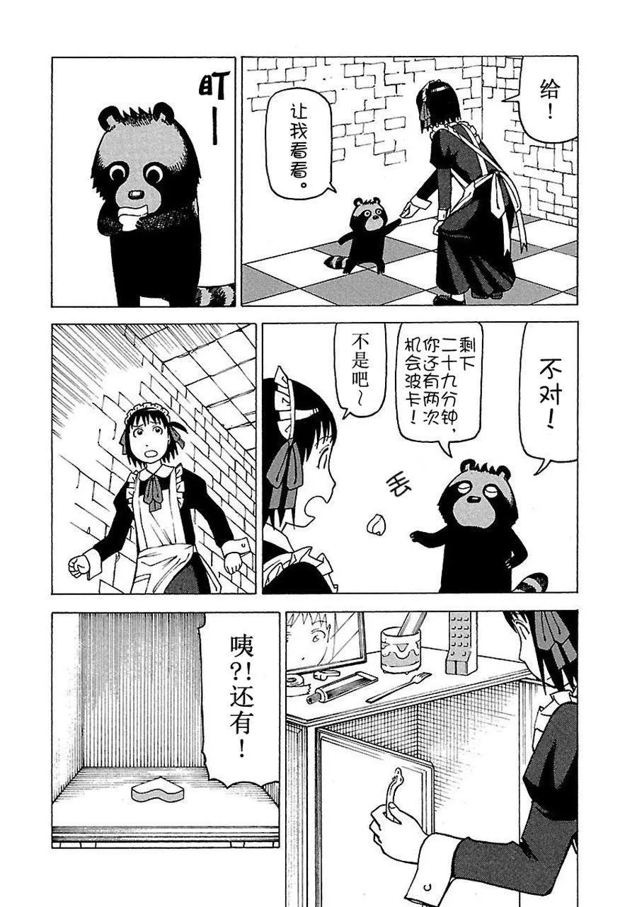 女仆咖啡厅 第59集 第19页