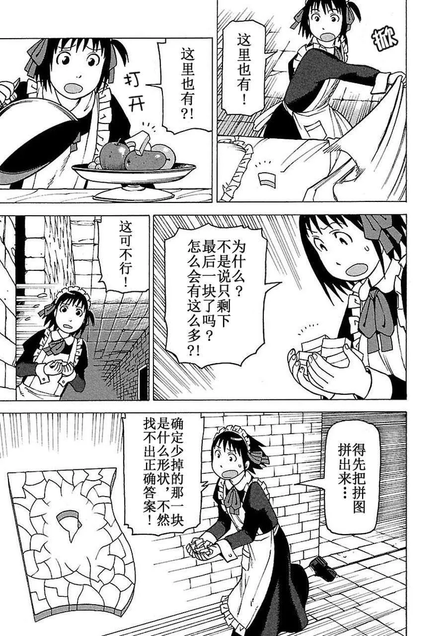女仆咖啡厅 第59集 第20页