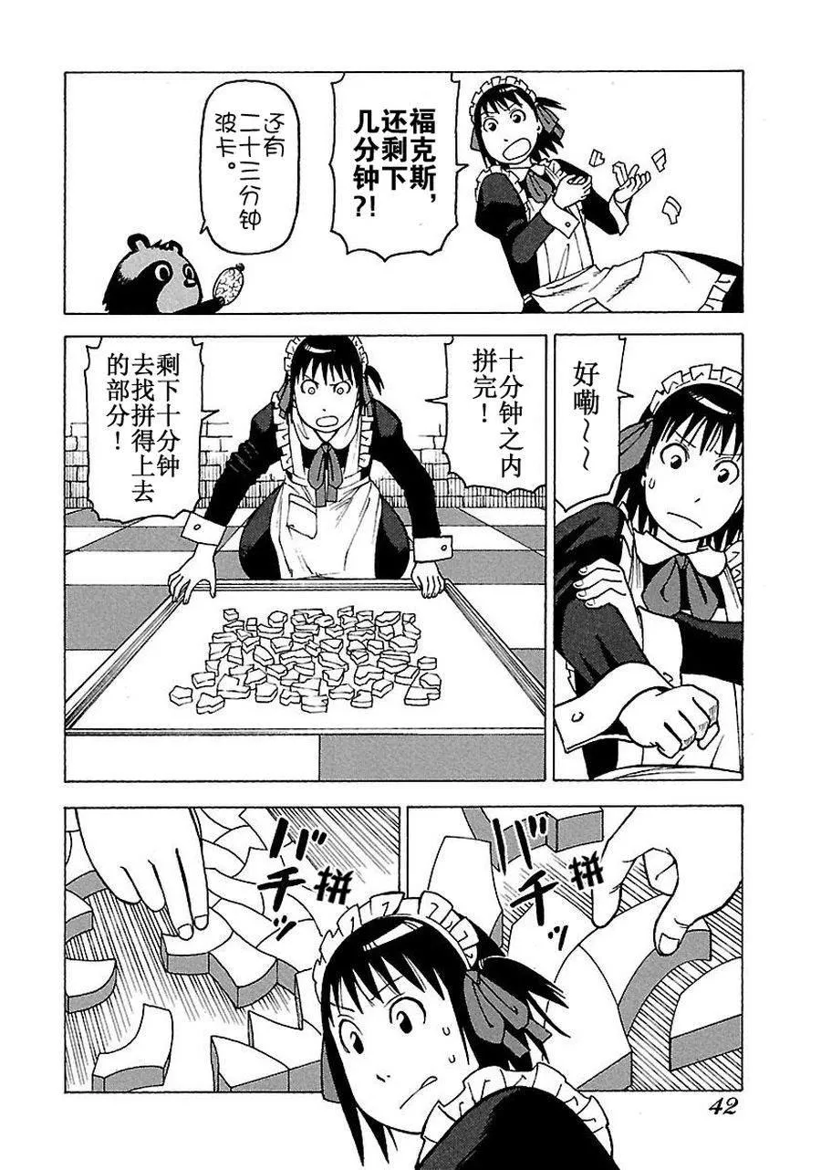 女仆咖啡厅 第59集 第21页