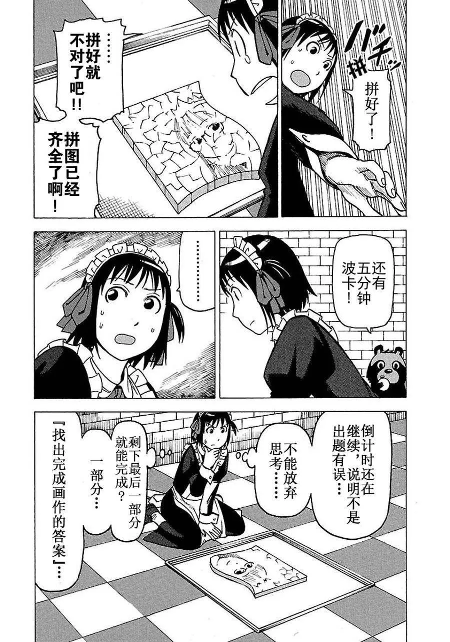 女仆咖啡厅 第59集 第22页