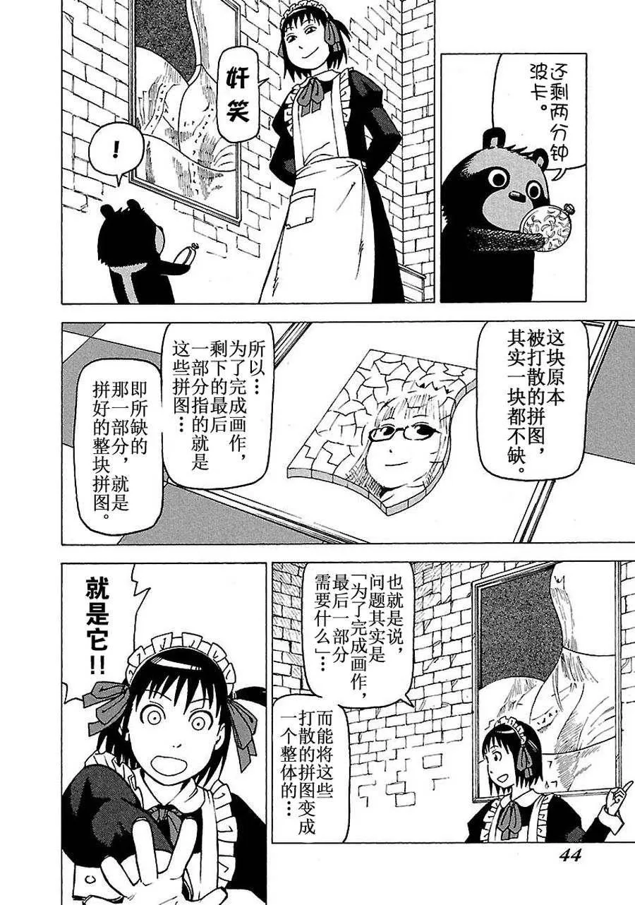 女仆咖啡厅 第59集 第23页