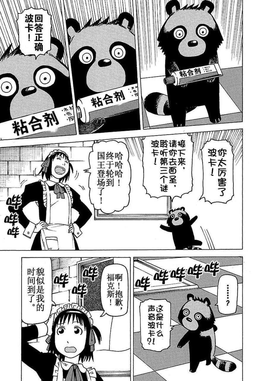 女仆咖啡厅 第59集 第24页