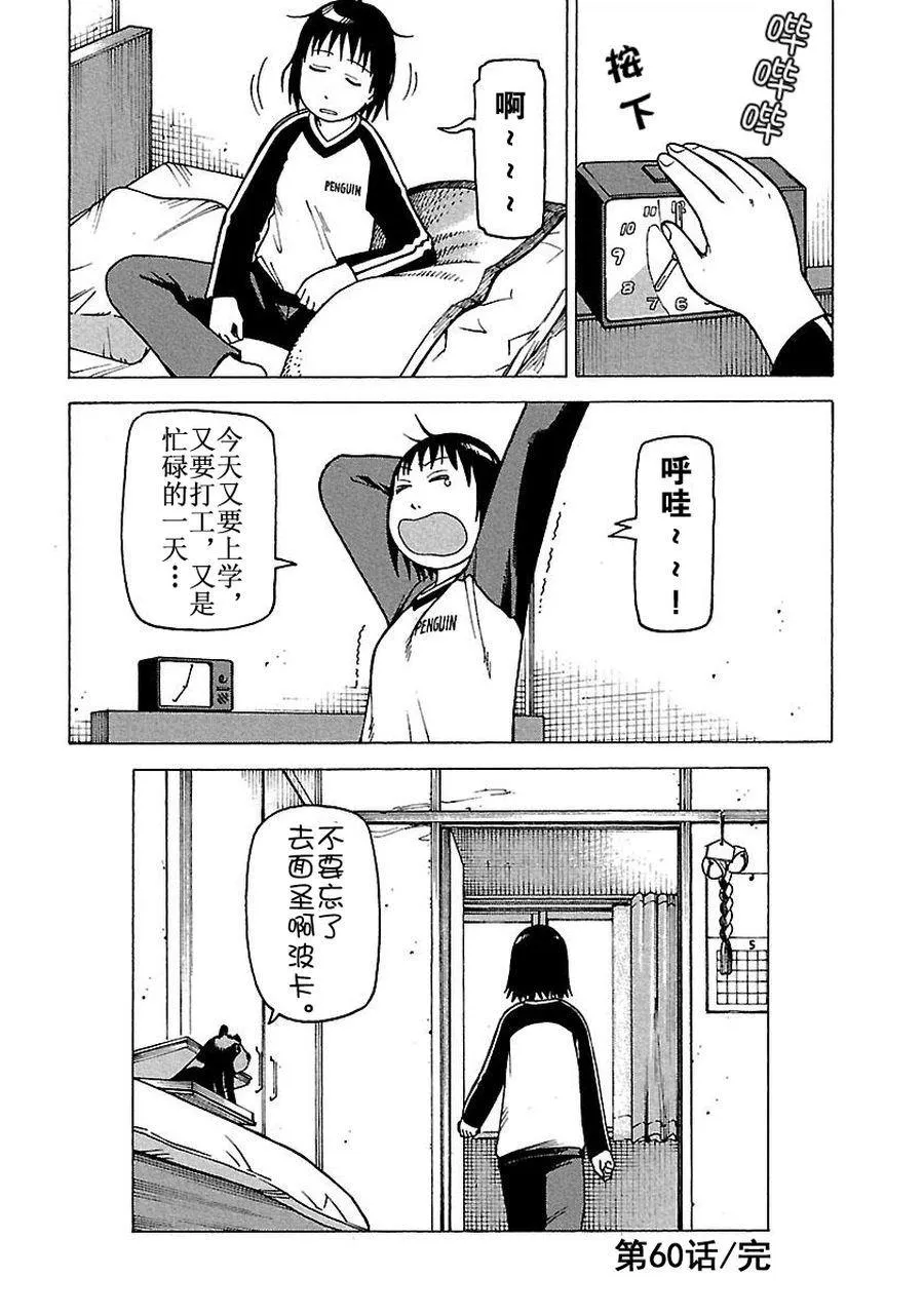 女仆咖啡厅 第59集 第25页