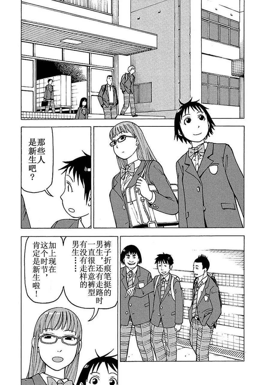 女仆咖啡厅 第60集 第3页