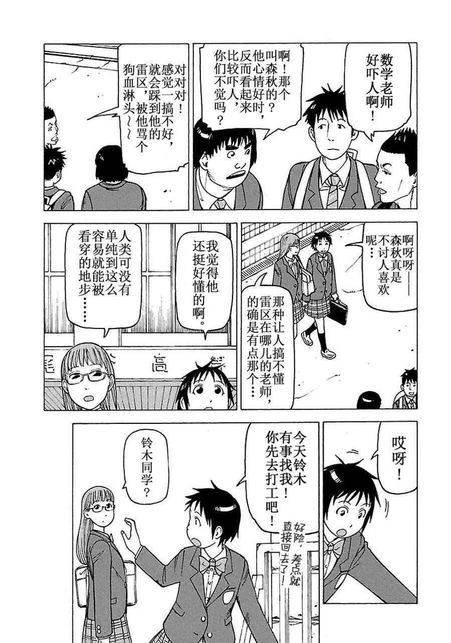 女仆咖啡厅 第60集 第4页