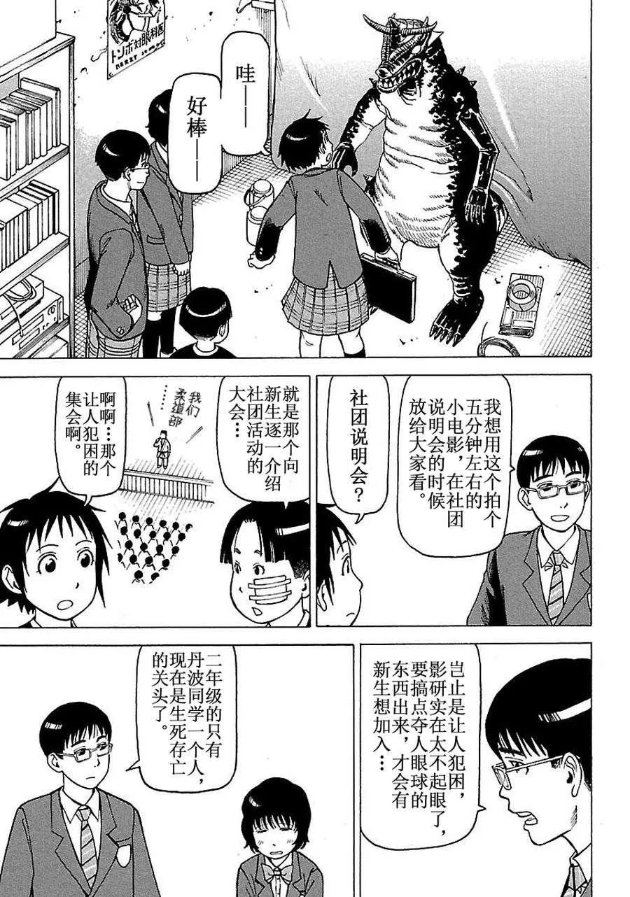女仆咖啡厅 第60集 第6页