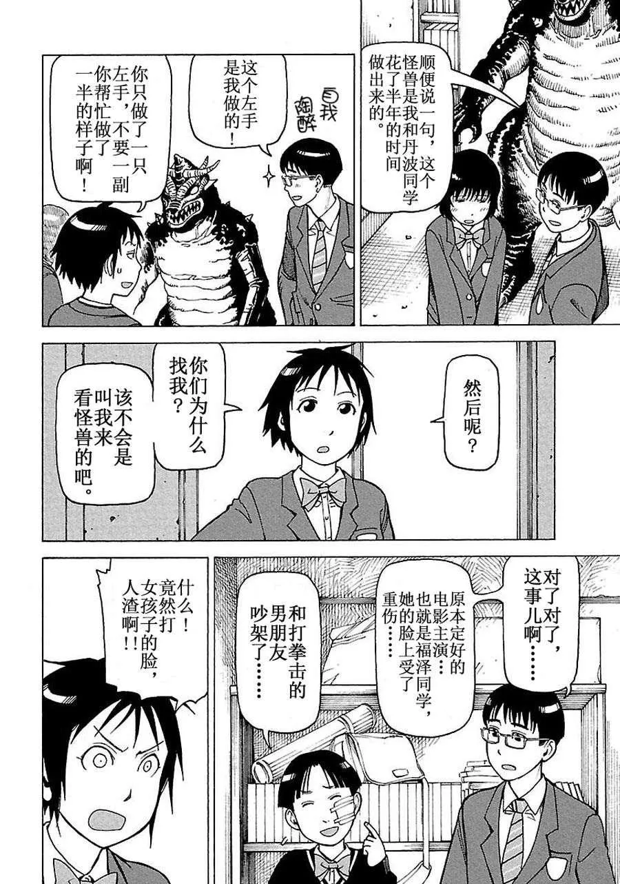 女仆咖啡厅 第60集 第7页