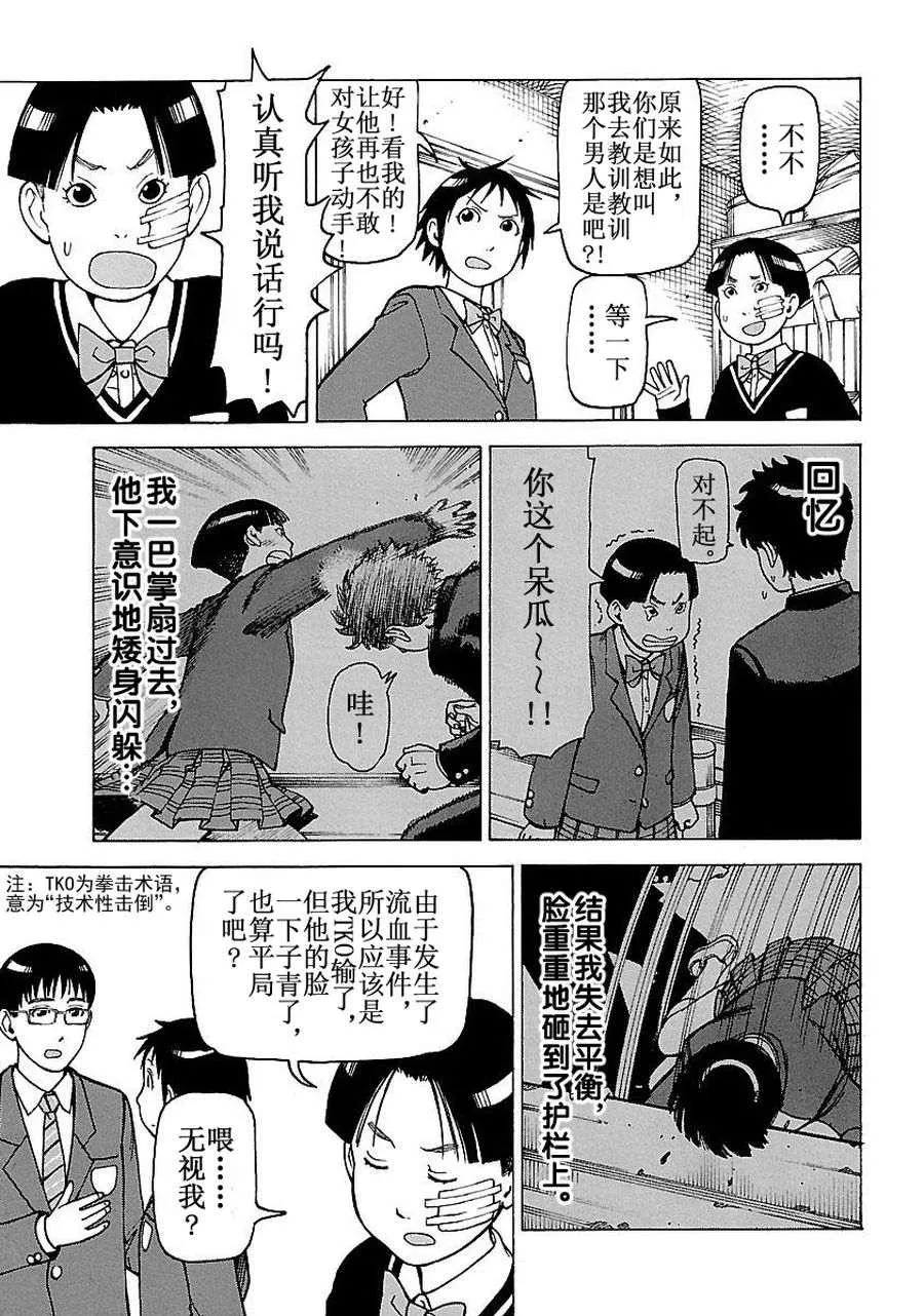 女仆咖啡厅 第60集 第8页