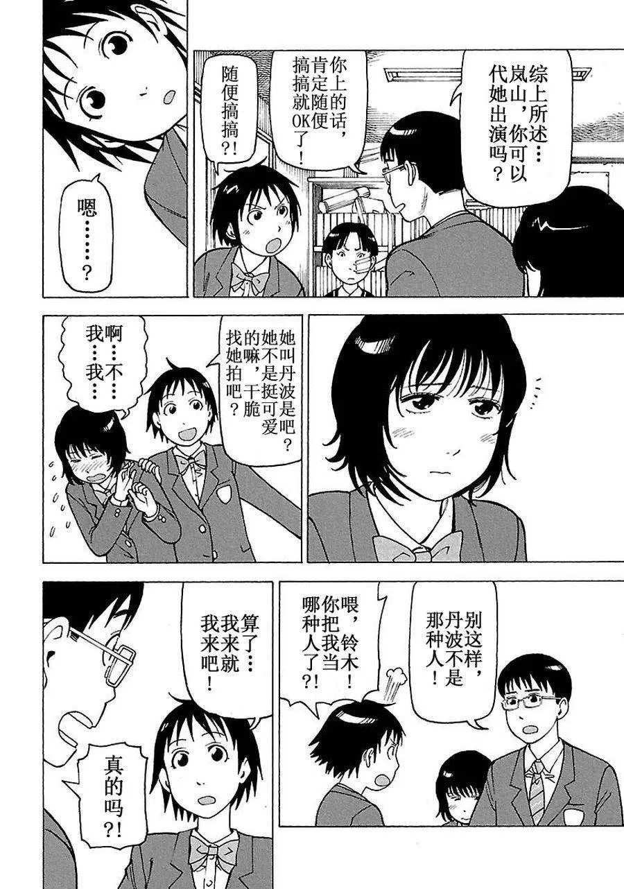 女仆咖啡厅 第60集 第9页