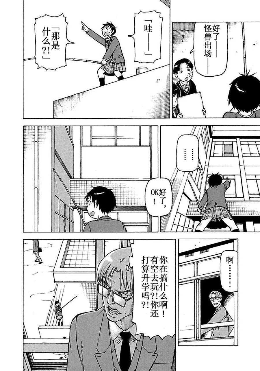女仆咖啡厅 第60集 第13页