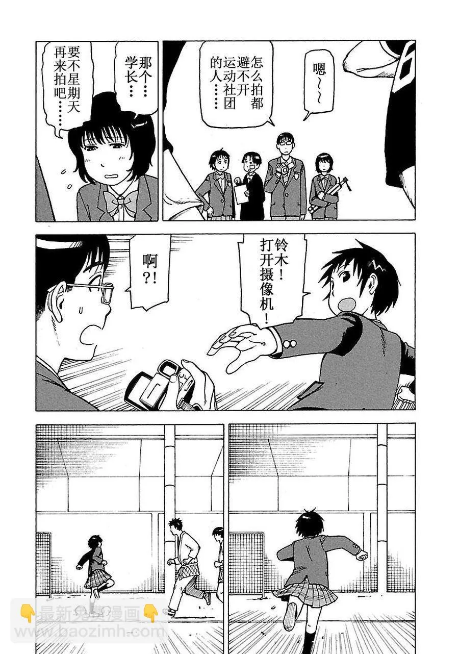 女仆咖啡厅 第60集 第15页