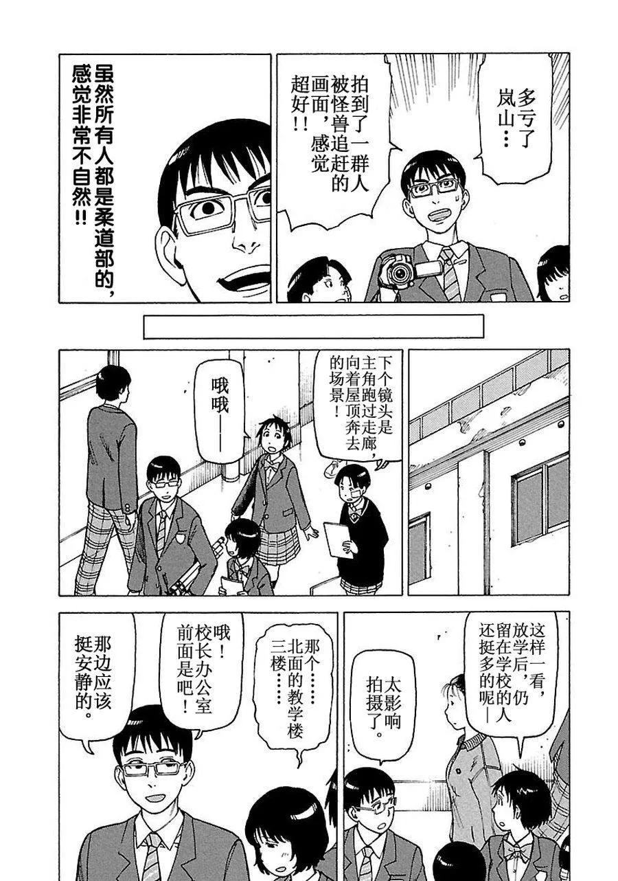 女仆咖啡厅 第60集 第18页