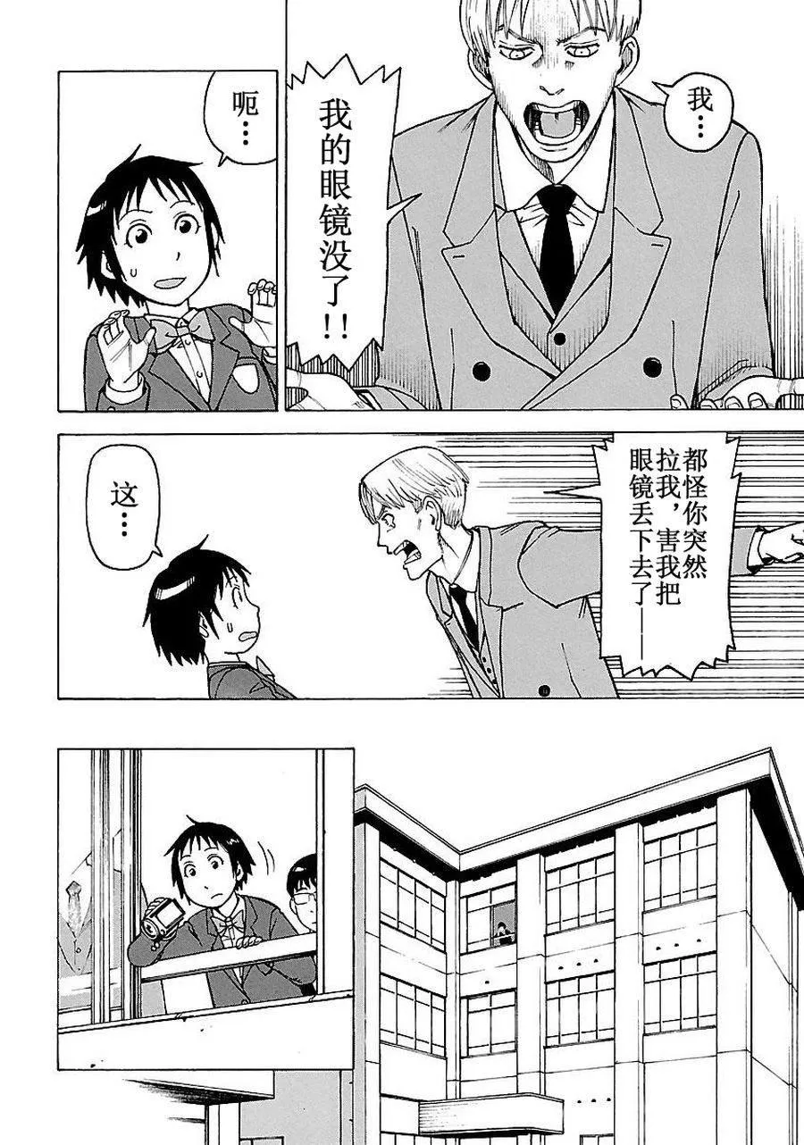 女仆咖啡厅 第60集 第21页