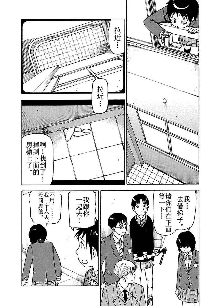 女仆咖啡厅 第60集 第22页