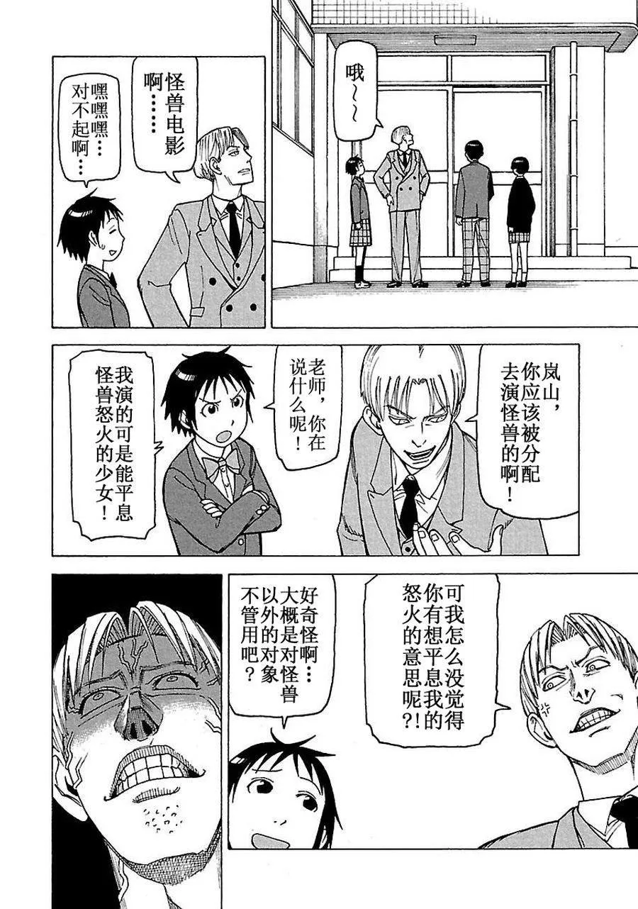 女仆咖啡厅 第60集 第23页
