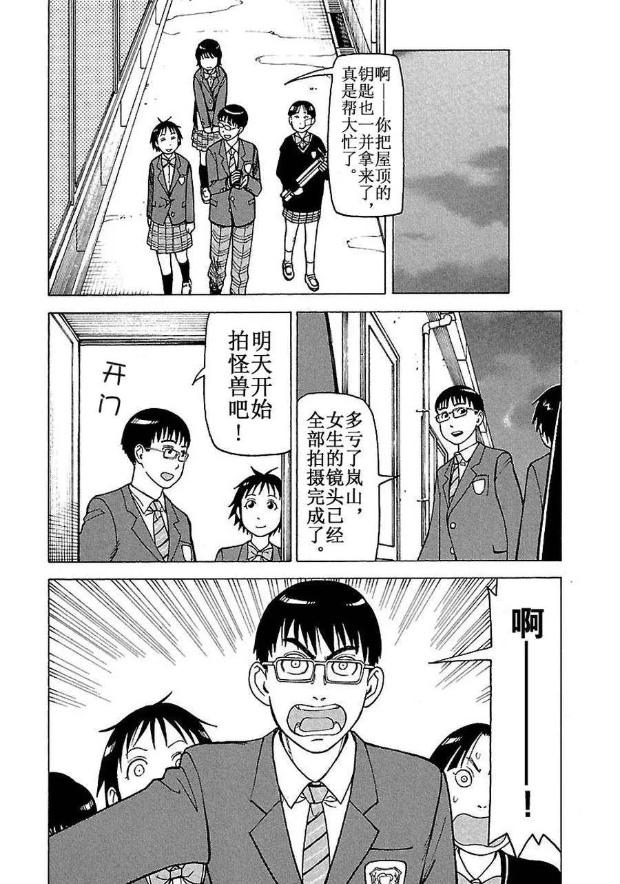 女仆咖啡厅 第60集 第25页