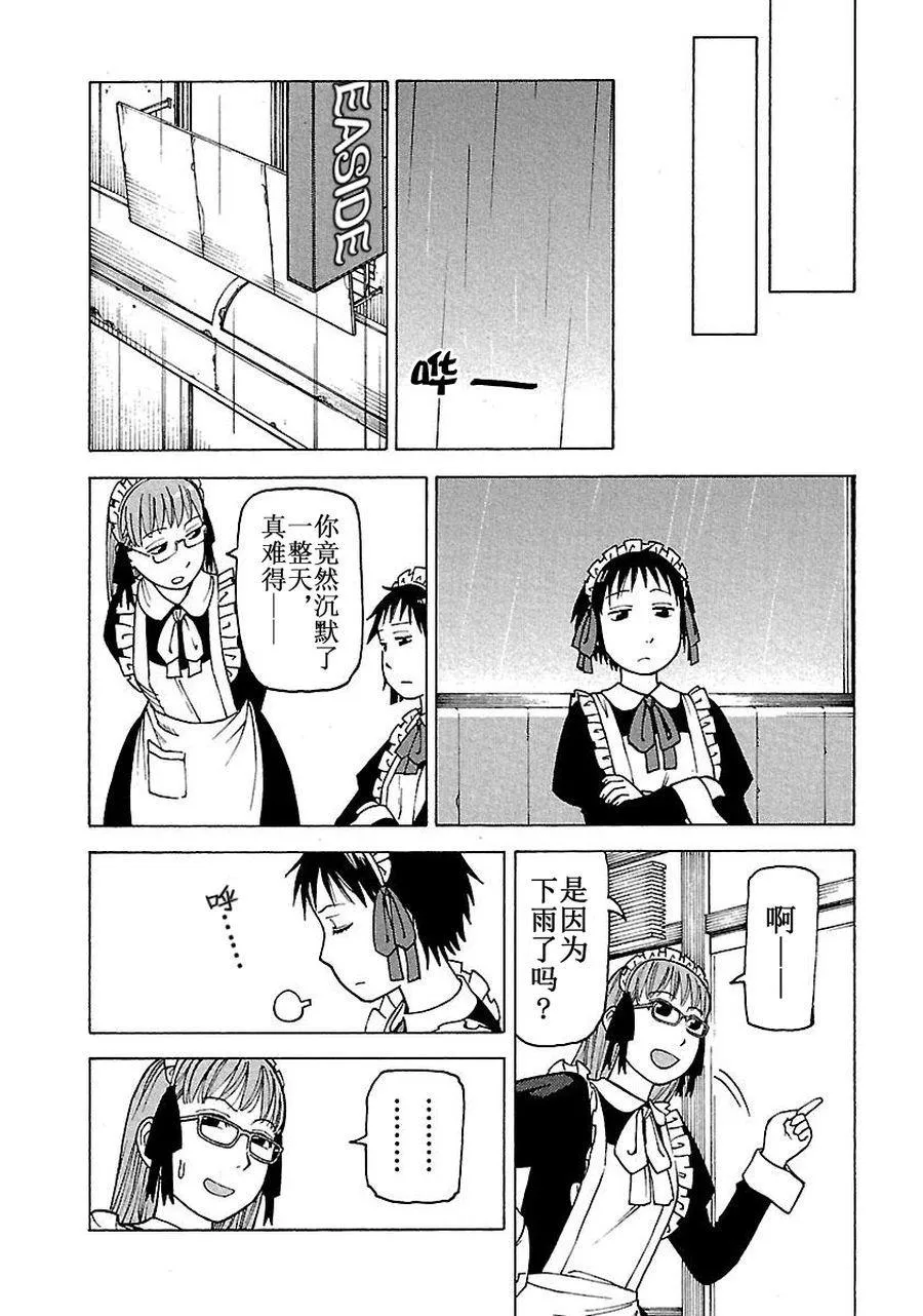 女仆咖啡厅 第60集 第28页