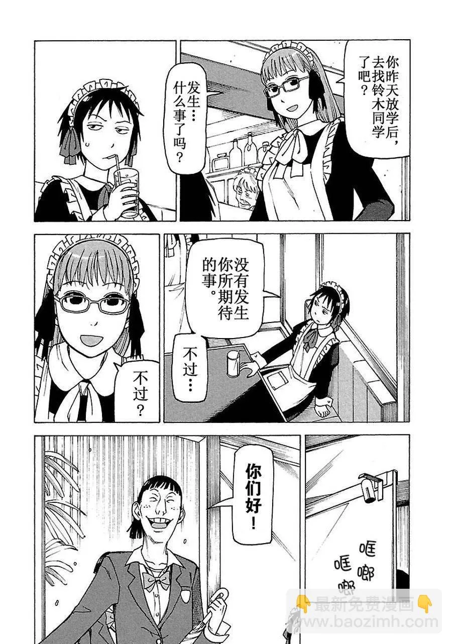 女仆咖啡厅 第60集 第29页