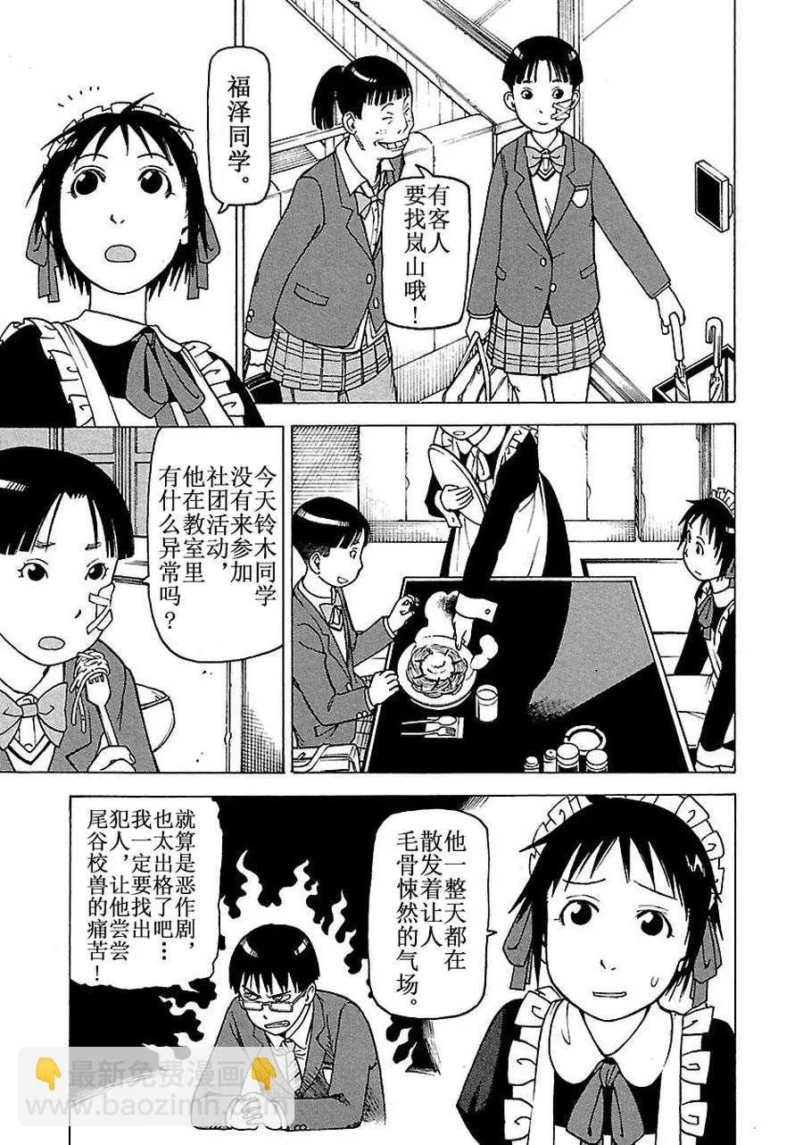 女仆咖啡厅 第60集 第30页