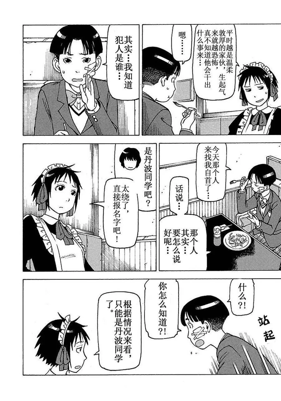女仆咖啡厅 第60集 第31页