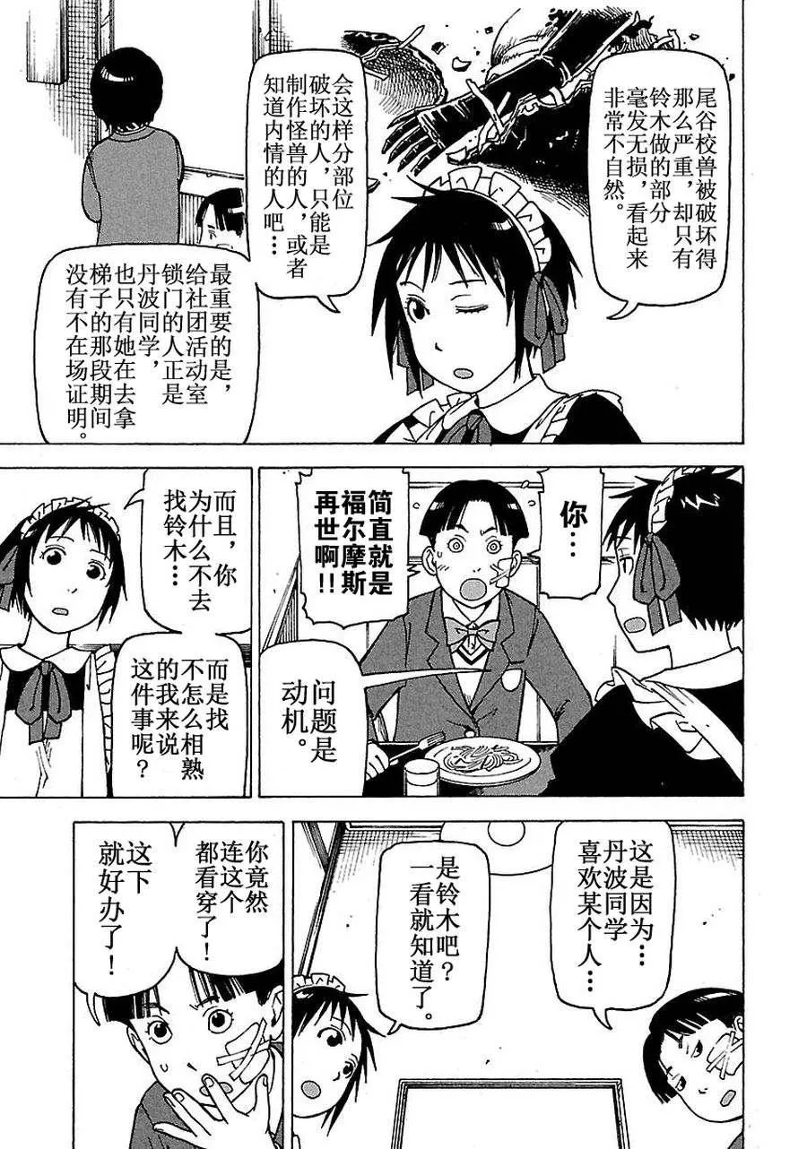 女仆咖啡厅 第60集 第32页