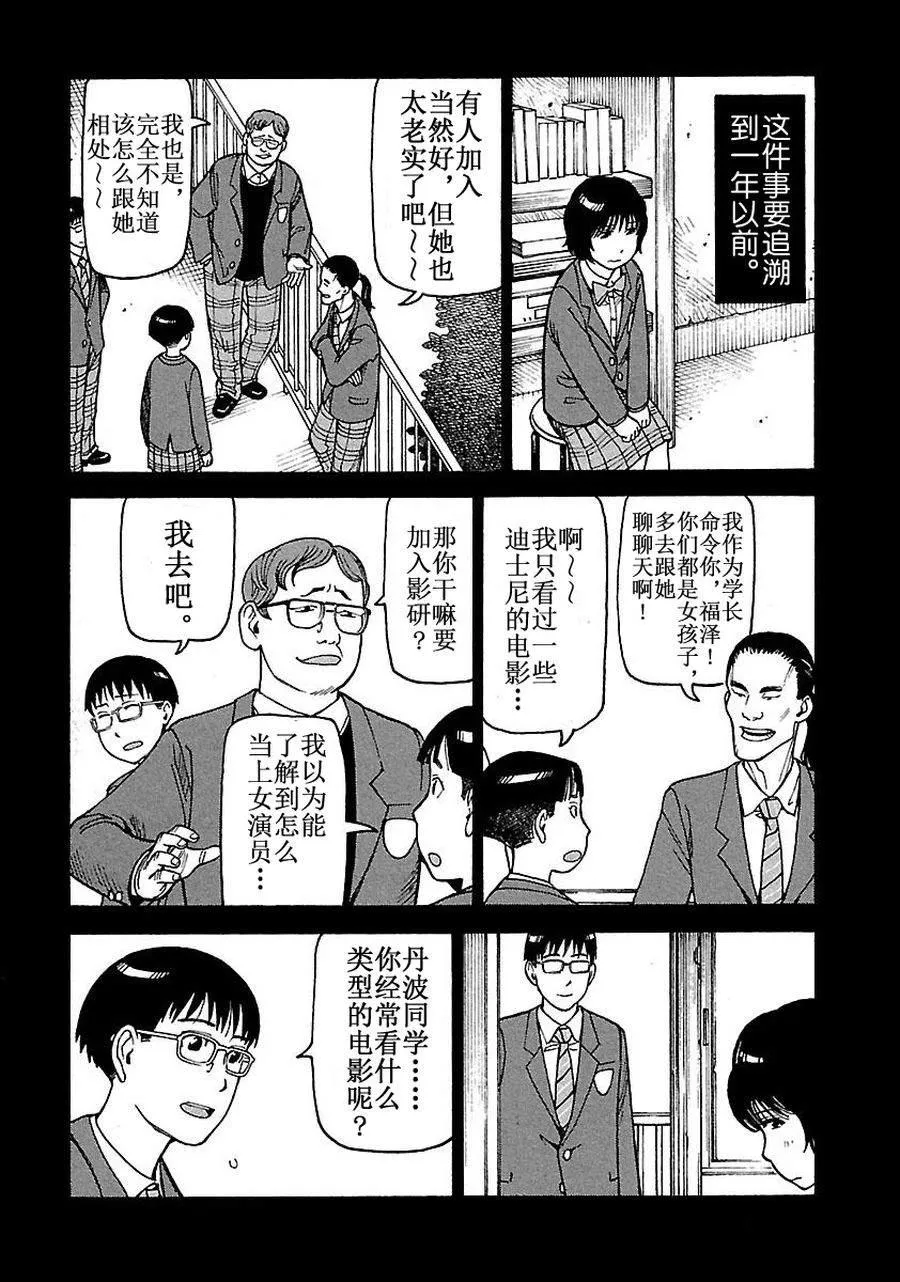 女仆咖啡厅 第60集 第33页